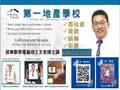 第一地产学校房 留美数学电脑硕士王老师主讲 - First Realty School Instructor: Michael Wang / MS. in Math & Computer Science photo 1