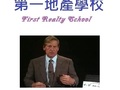 第一地产学校房 留美数学电脑硕士王老师主讲 - First Realty School Instructor: Michael Wang / MS. in Math & Computer Science photo 14
