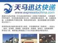 美国天马迅达快递圣地亚哥分公司 图片 2