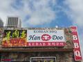 韩都 - handoo korean bbq(原maop bbq) photo 1