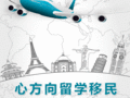 美国心方向留学移民咨询 photo 3