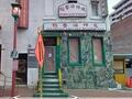 青叶大饭店 - Szechuan Gallery photo 1