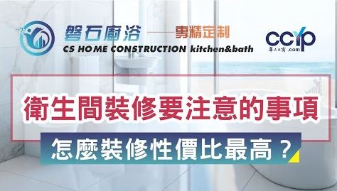 盤石櫥櫃‧浴室裝修 图片 3