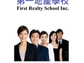 第一地产学校 - first realty school photo 12