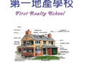 第一地产学校 - first realty school photo 2