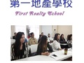 第一地产学校 - first realty school photo 13