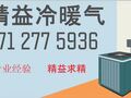 精益冷暖气 - JOINING HVAC photo 1