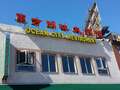 东方明珠大酒楼 - Ocean City Restaurant photo 1