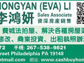 李鸿妍 - HONGYAN (EVA) LI photo 6