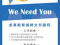 求真教育 - Indeed Education 图片 12