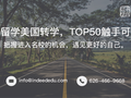 求真教育 - Indeed Education 图片 4