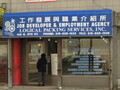 工作发展与职业介绍所 - Job Developer & Employment Agency photo 2