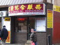宏发综合服务 - Hong Fai Service Inc. photo 2