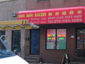 Hong Kong Bakery photo 1