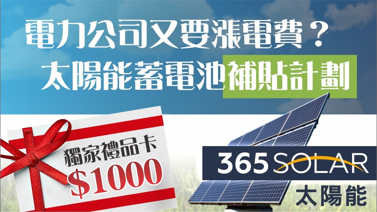 365太陽能 图片 3