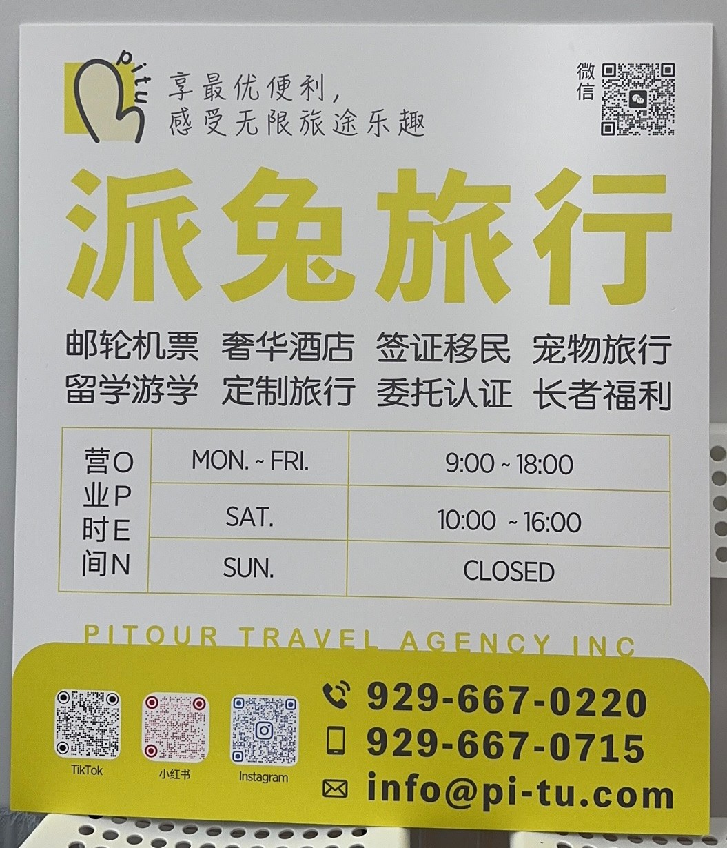 派兔旅行 Pitour Travel Agency Inc 图片 1