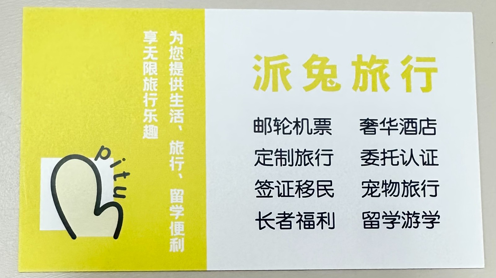 派兔旅行 Pitour Travel Agency Inc 图片 2