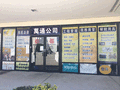 佛州万通服务公司 photo 1