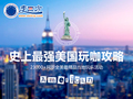 美国走四方旅游网 - www.usitrip.com 北美旅游领航者 photo 6