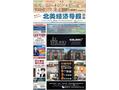 北美经济导报 - NORTH AMERICAN ECONOMIC HERALD photo 1