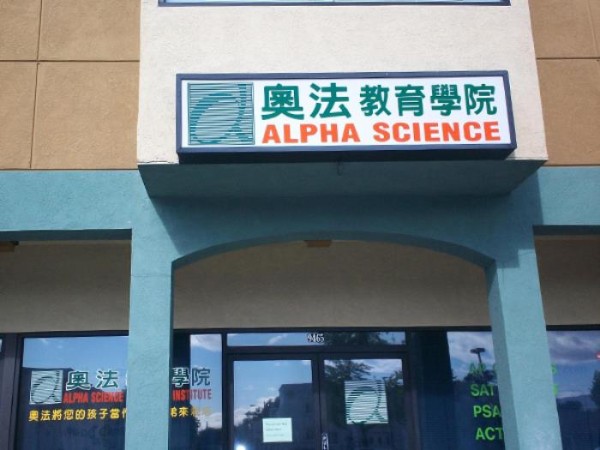 奧法教育學院─專精數學‧物理 photo 2