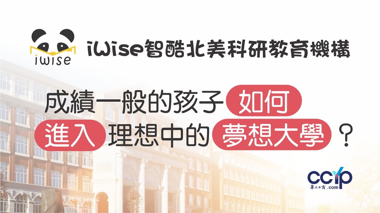 智酷I WISE北美科研教育機構 photo 3