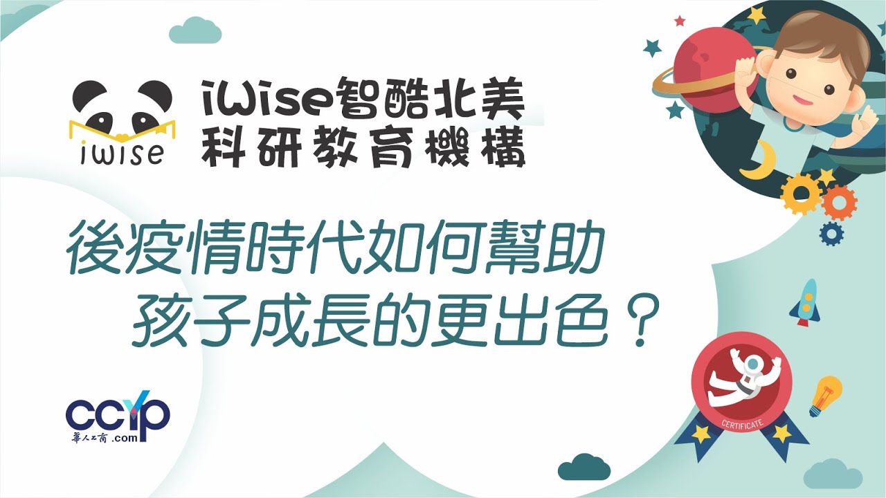 智酷I WISE北美科研教育機構 photo 2