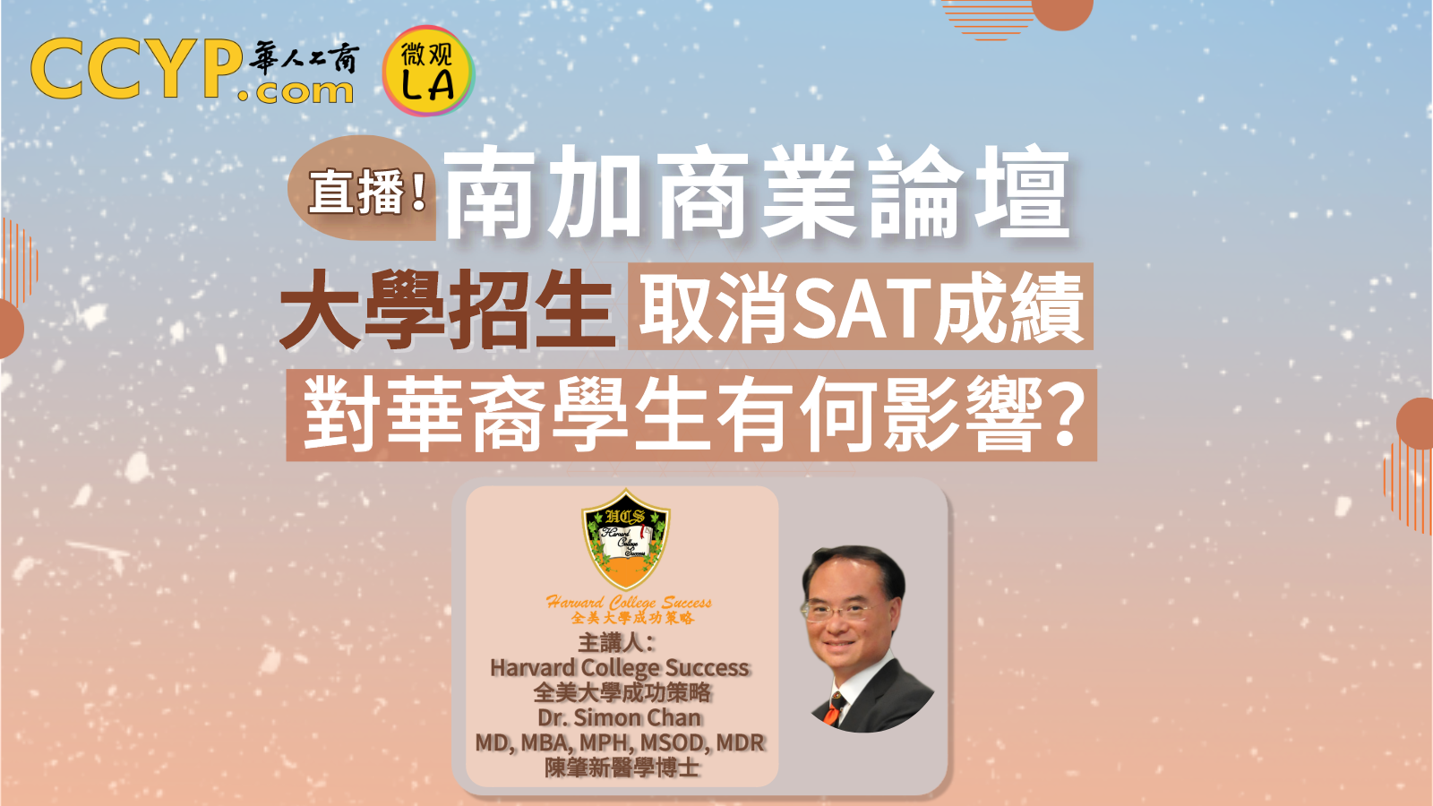 全美大學成功策略 photo 5