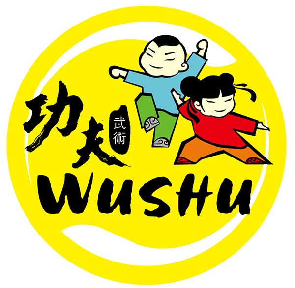 全美中華武術學院─王偉總教練 photo 1