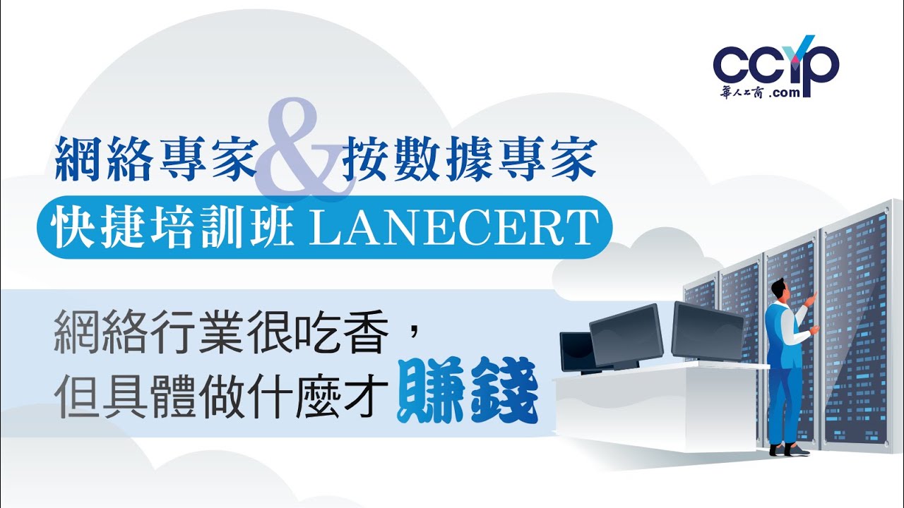 網絡專家和大數據專家快捷培訓班 photo 2