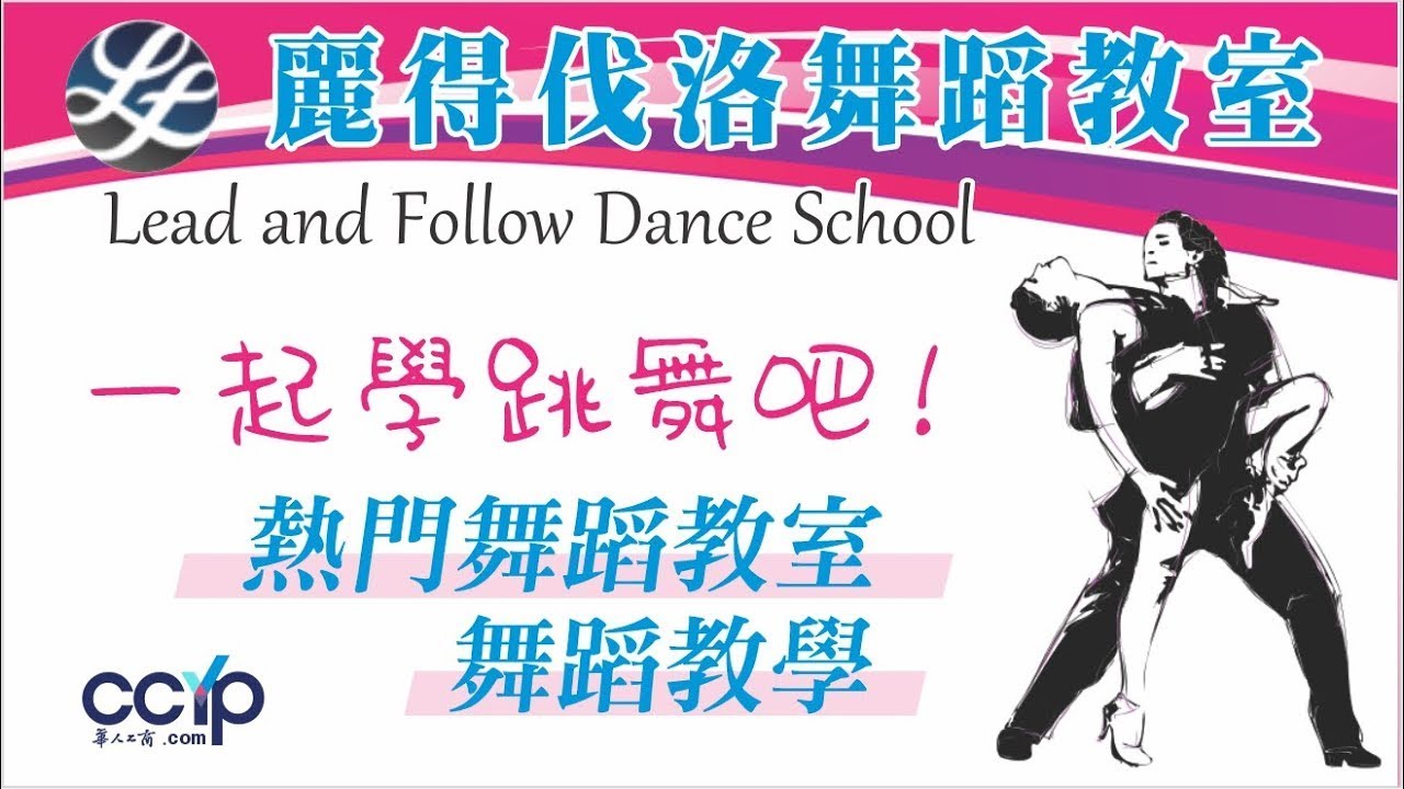LEAD & FOLLOW舞蹈學校 photo 2