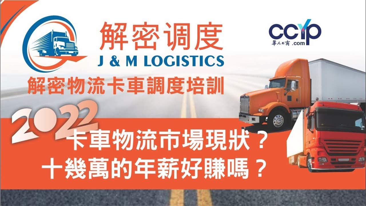 解密卡車物流調度培訓中心 photo 3