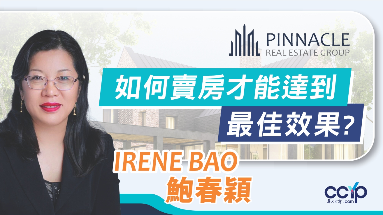 洛杉磯房地產華人第一團隊─IRENE鮑 photo 2