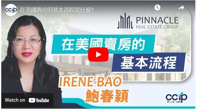 洛杉磯房地產華人第一團隊─IRENE鮑 photo 1