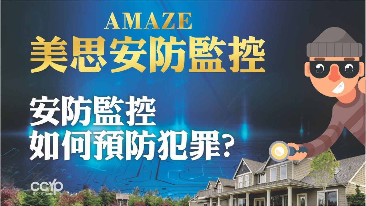 美思安防監控科技有限公司 photo 2