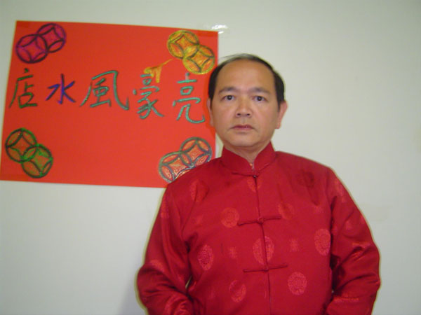 馮豪風水命理大師 photo 3