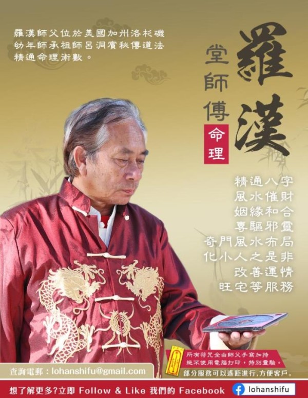 堂師傅驅邪靈風水命理大師 photo 1