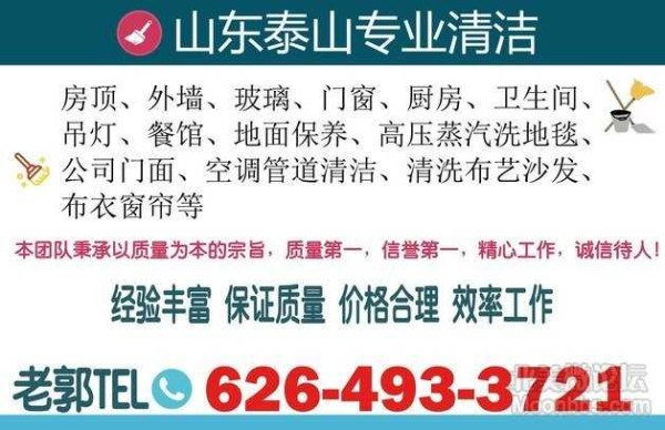 洛杉磯山東泰山清潔公司 photo 1