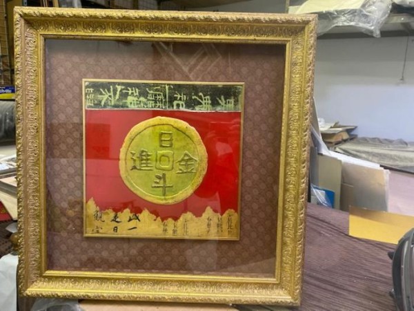 孫林裱畫 photo 7