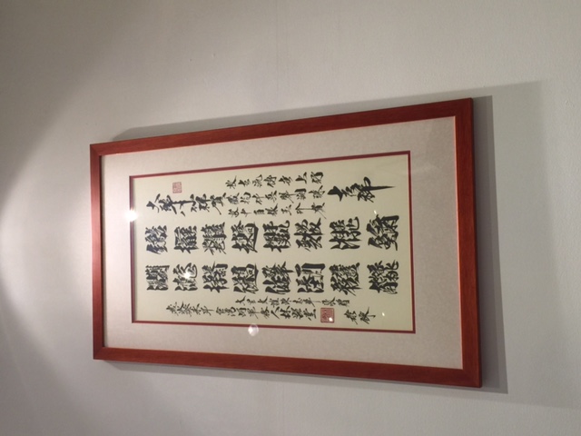 孫林裱畫 photo 1