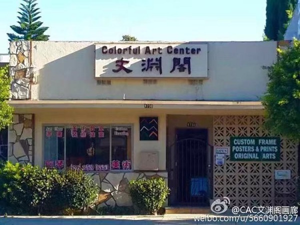 文淵閣畫廊 photo 1