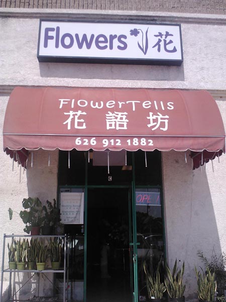 花語坊 photo 2