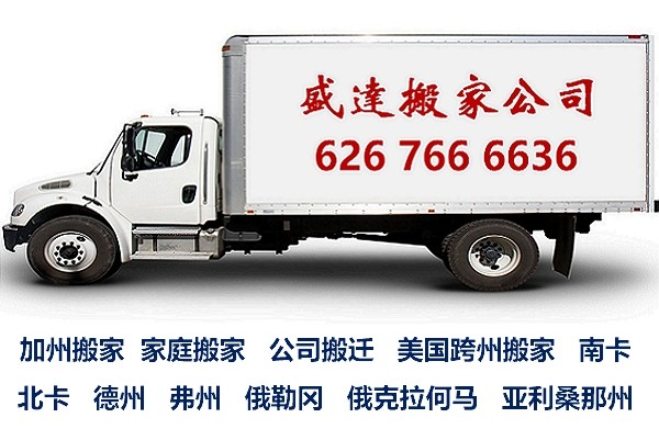 盛达搬家公司 photo 1
