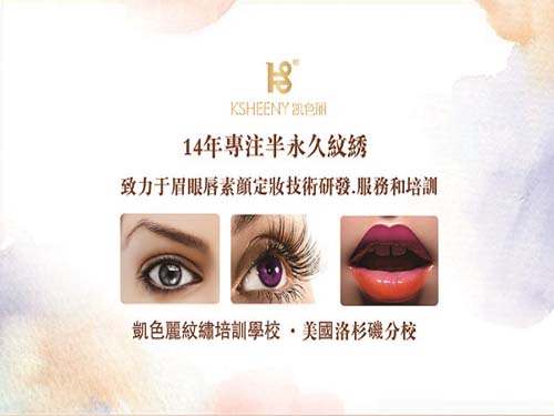 凱色麗專業紋繡學院─美國洛杉磯分院 图片 4