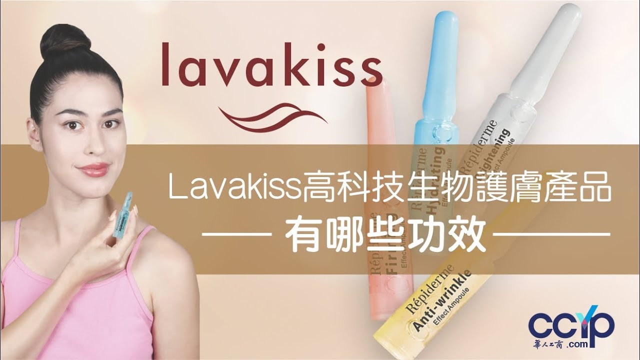 LAVAKISS保養/化妝品批發零售 图片 2