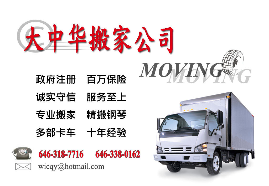 大中华搬家公司 photo 3