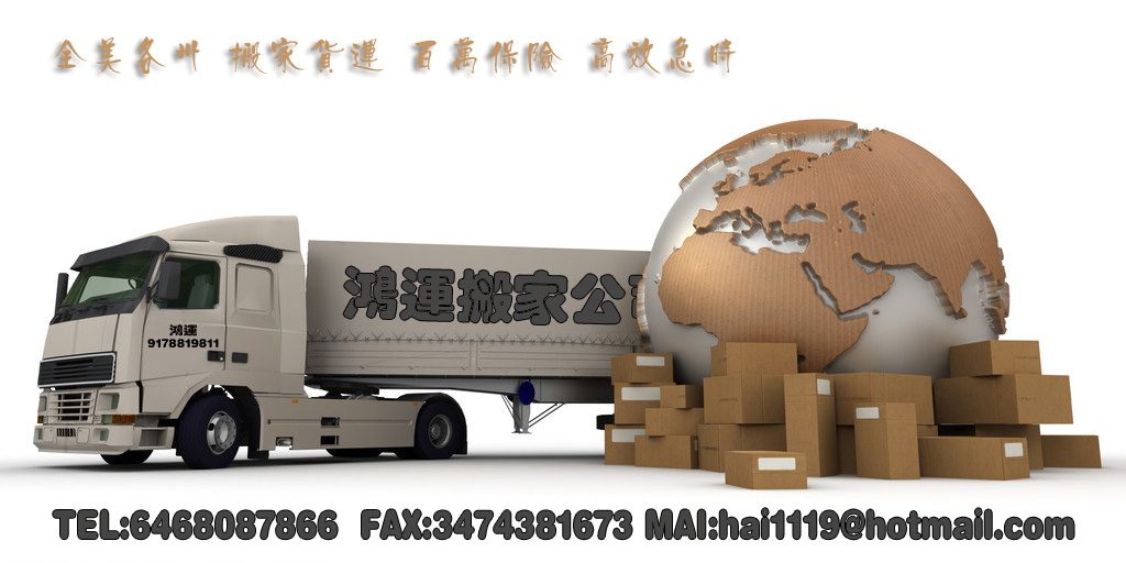 鸿运搬家公司 photo 1