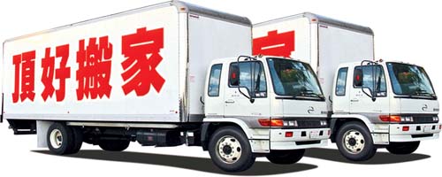 頂好搬家 photo 2