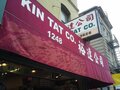 Kin Tat Company photo 2