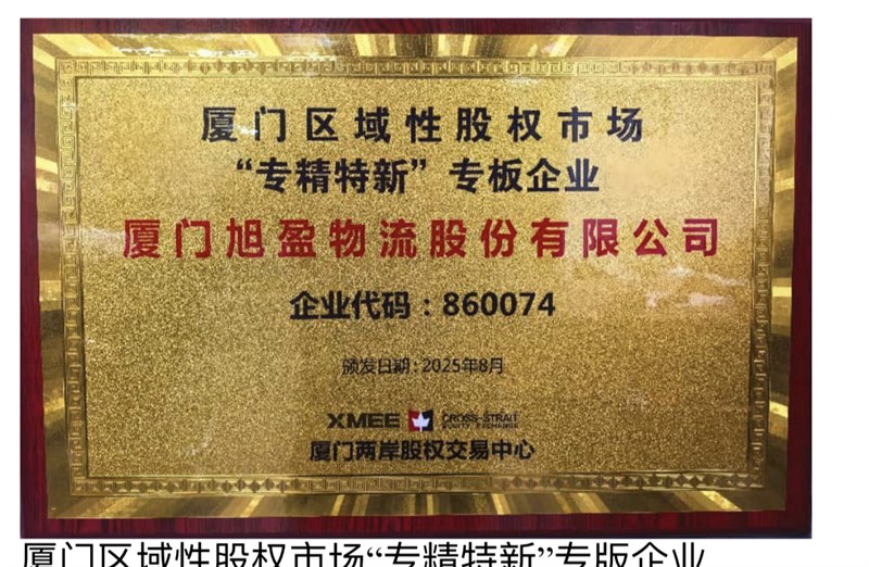 旭盈物流 图片 4